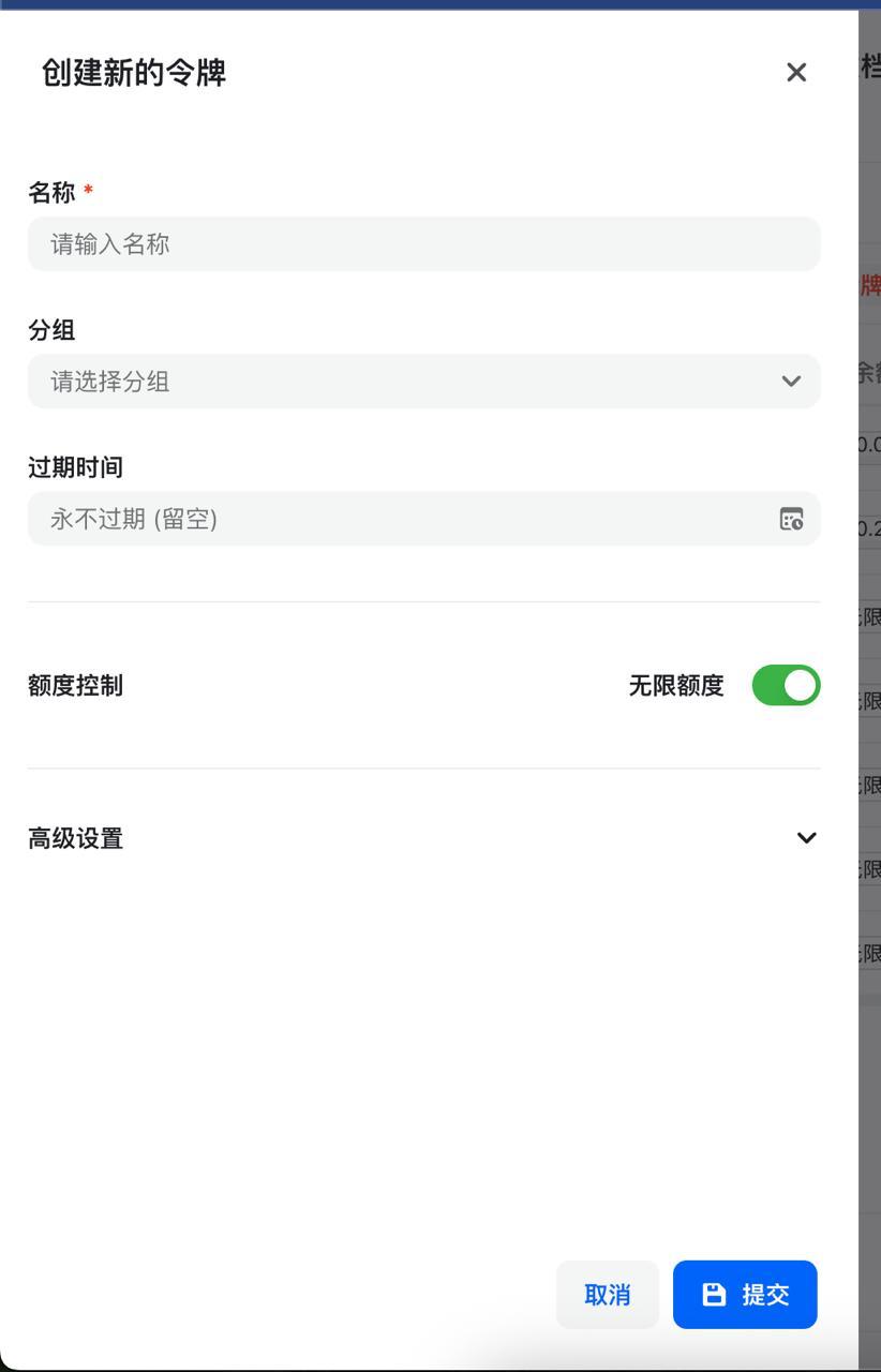 创建令牌页面